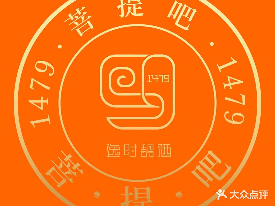 1479菩提吧(公园店)