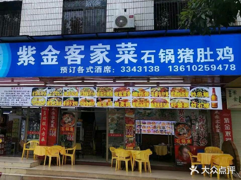 紫金客家菜·气锅猪肚鸡(十年店)