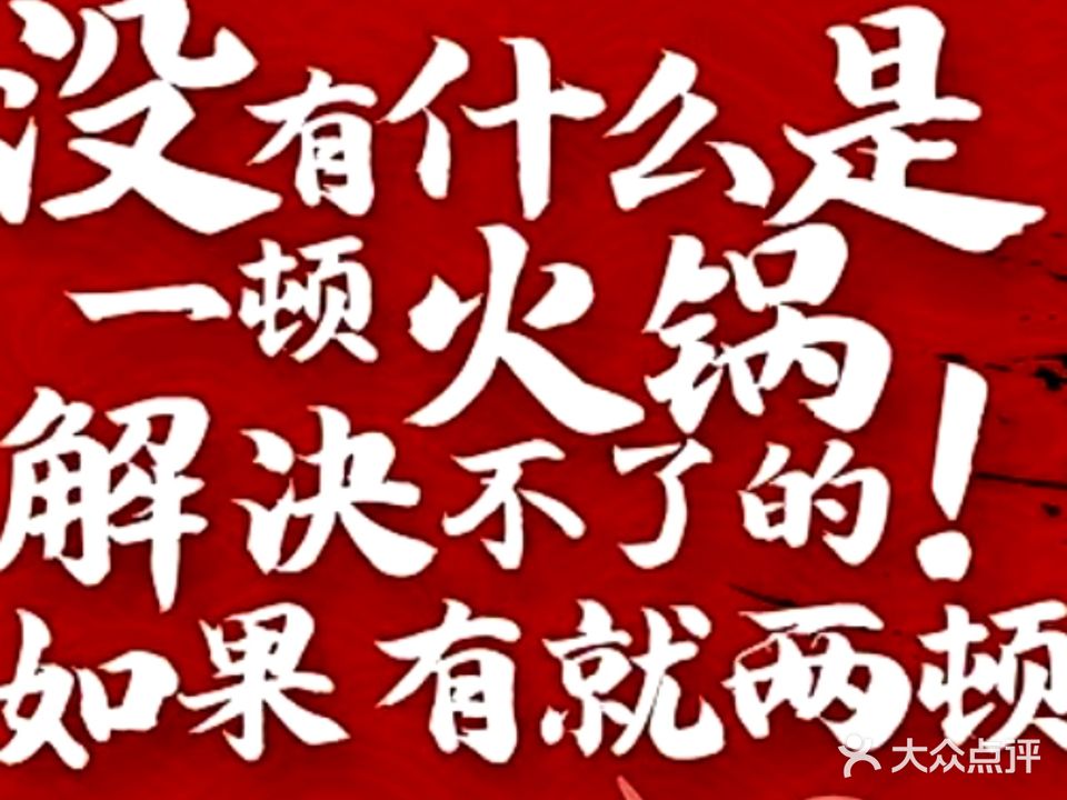 三颗花椒脆毛肚火锅