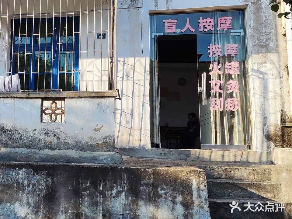 顺手盲人按摩