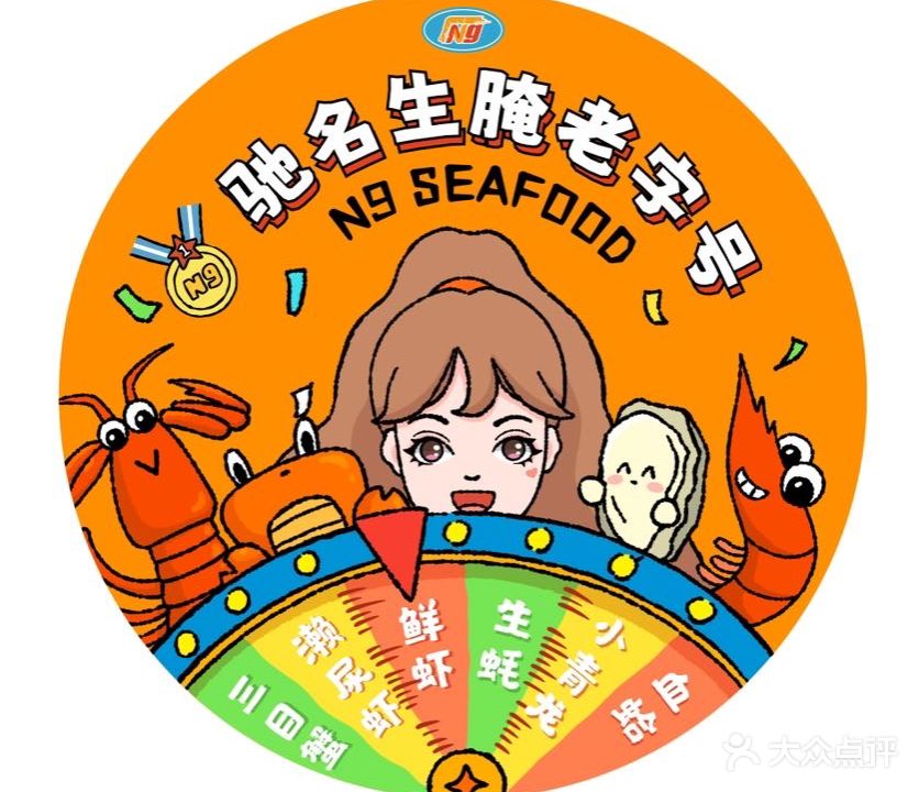 ng海鲜私厨(小榄店)