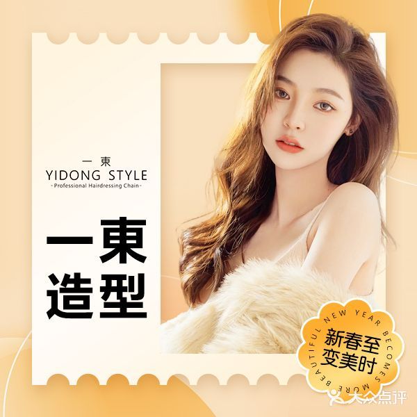 一东造型(小海地店)
