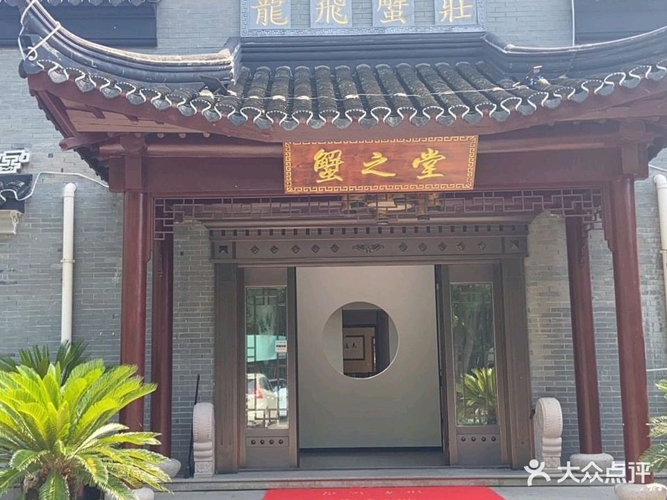 龙飞蟹庄农家乐