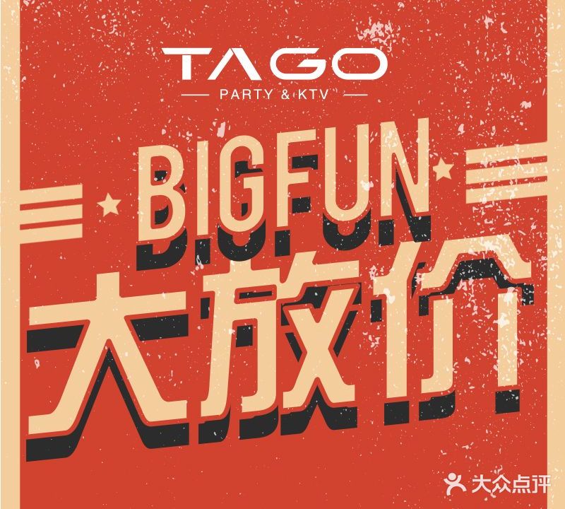 TAGO PARTY KTV(会展店)