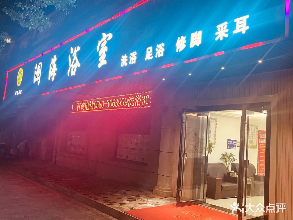 澜海浴室(华定公寓店)