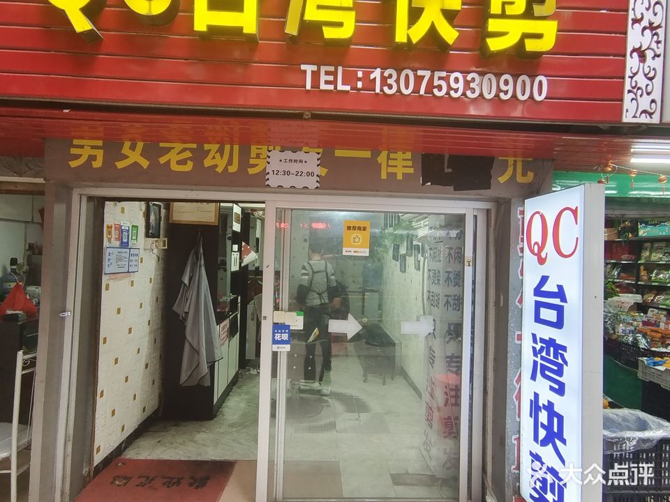 QC台湾快建(西湖园小区店)