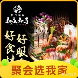和気和喜日料自助創作和食(月亮湾店)