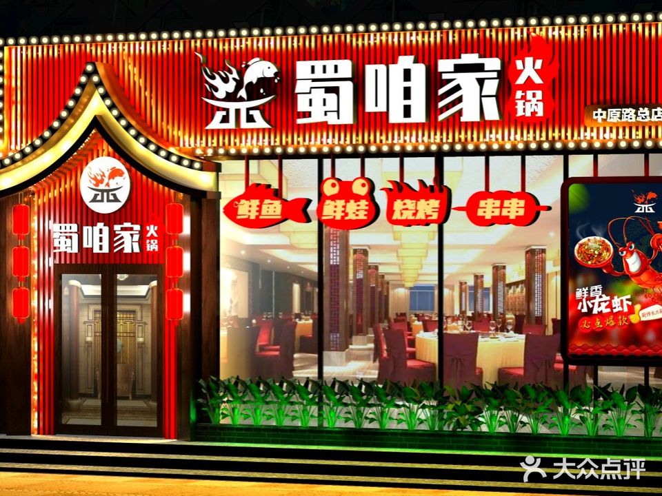 蜀咱家小龙虾烧烤