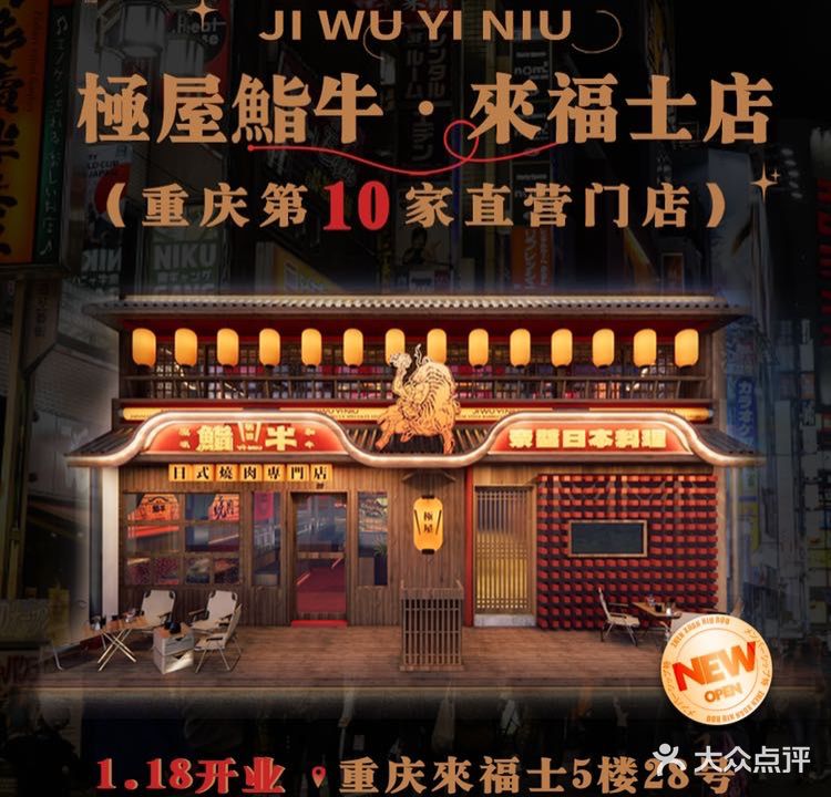 極屋鮨牛 · 烧肉酒场(来福士店)