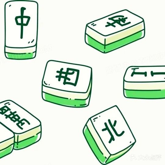 茗怡棋牌