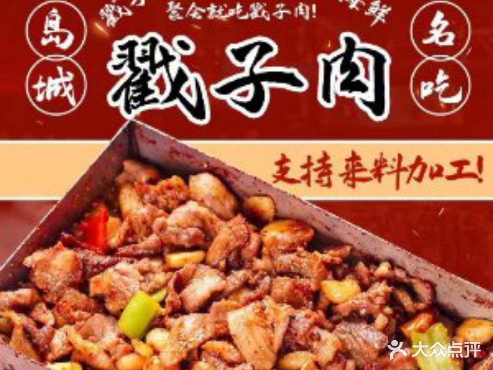 老青岛戳子肉·海鲜大排档(CBD万达店)