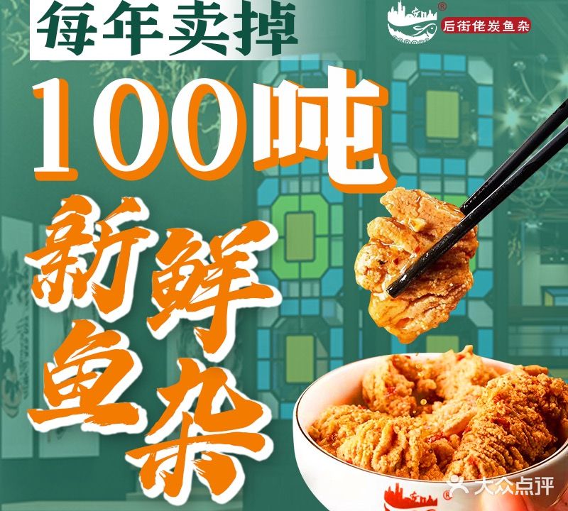 后街佬·炭鱼杂火锅(创意产业园店)
