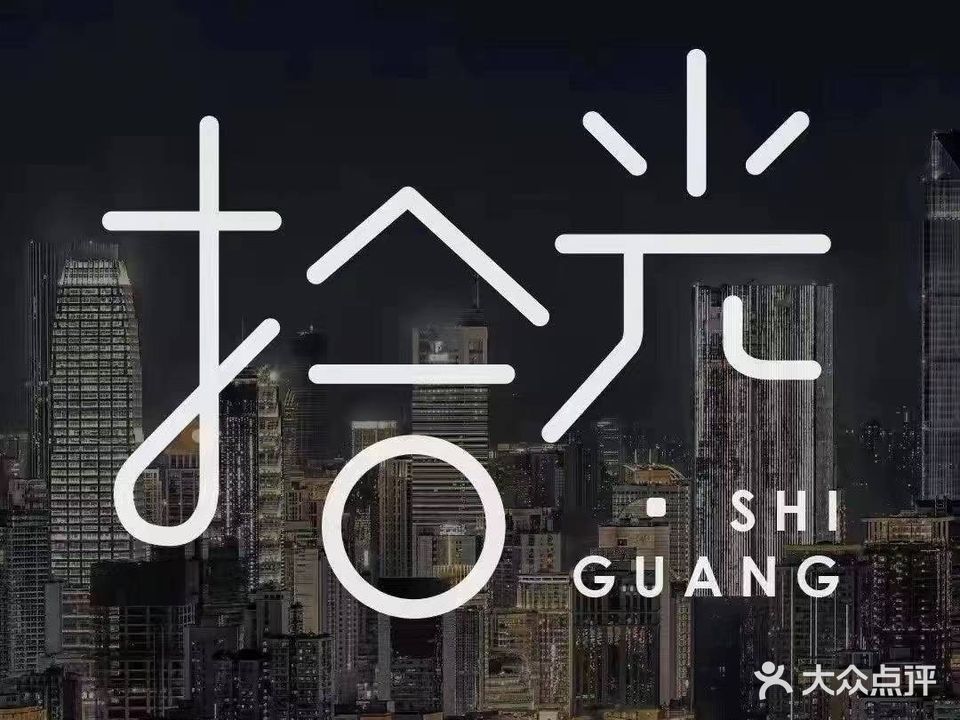 拾光王卡(镇骆西路店)