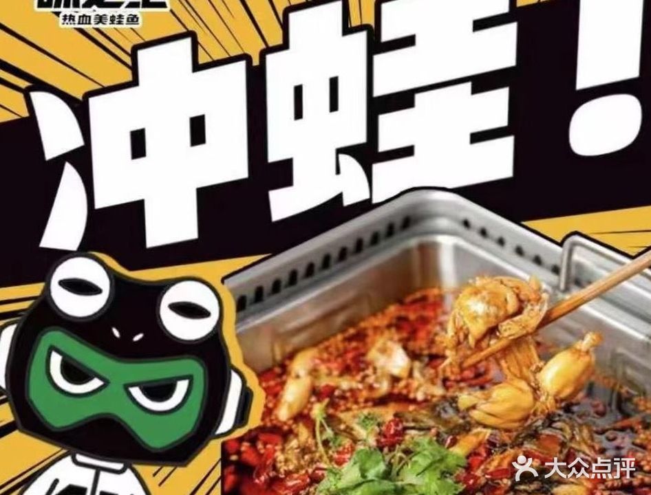 味之绝·美蛙鱼火锅(盛德世家店)