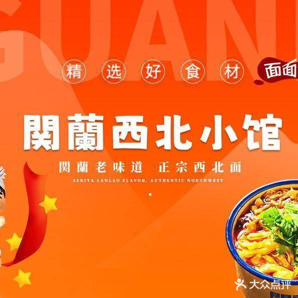 関蘭西北校馆(全国首店)