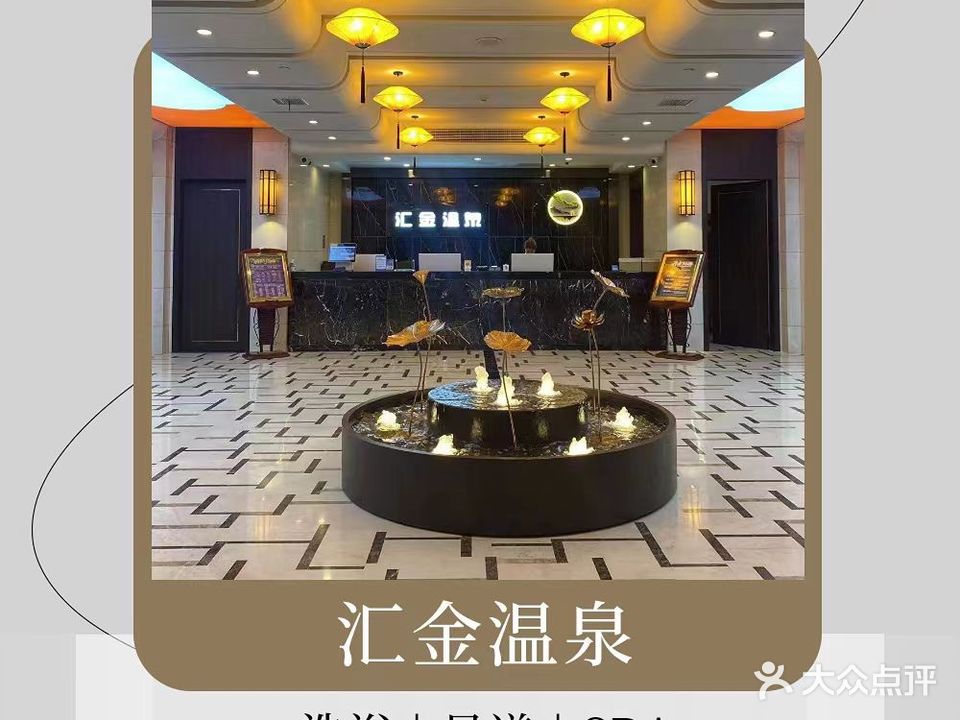 汇金休闲浴场(汇金广场兴贤路店)