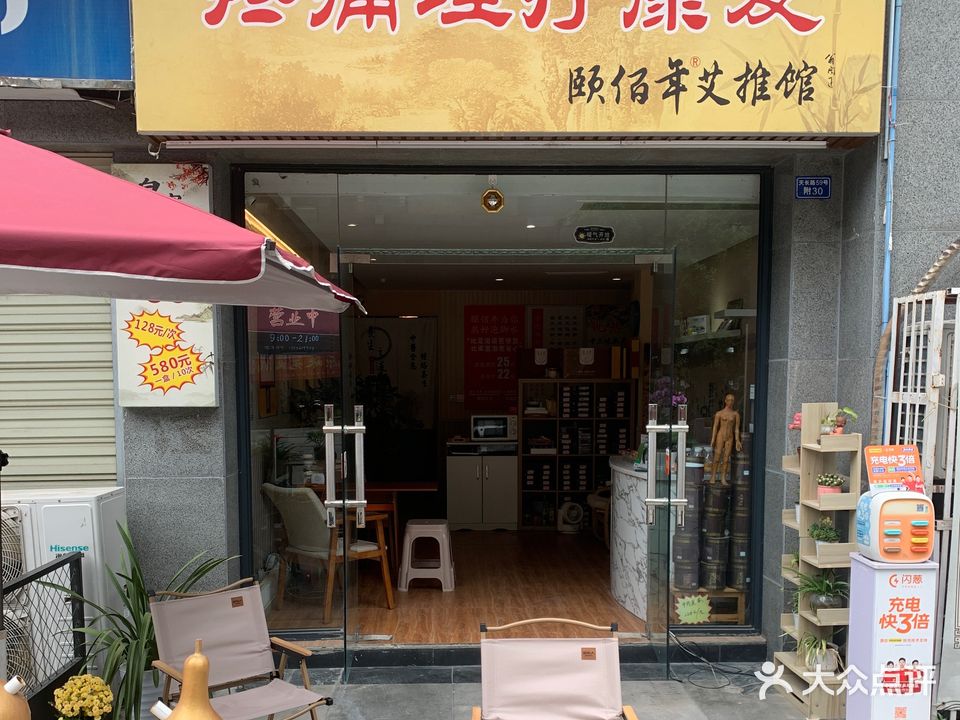 颐佰年艾推馆(科华店)