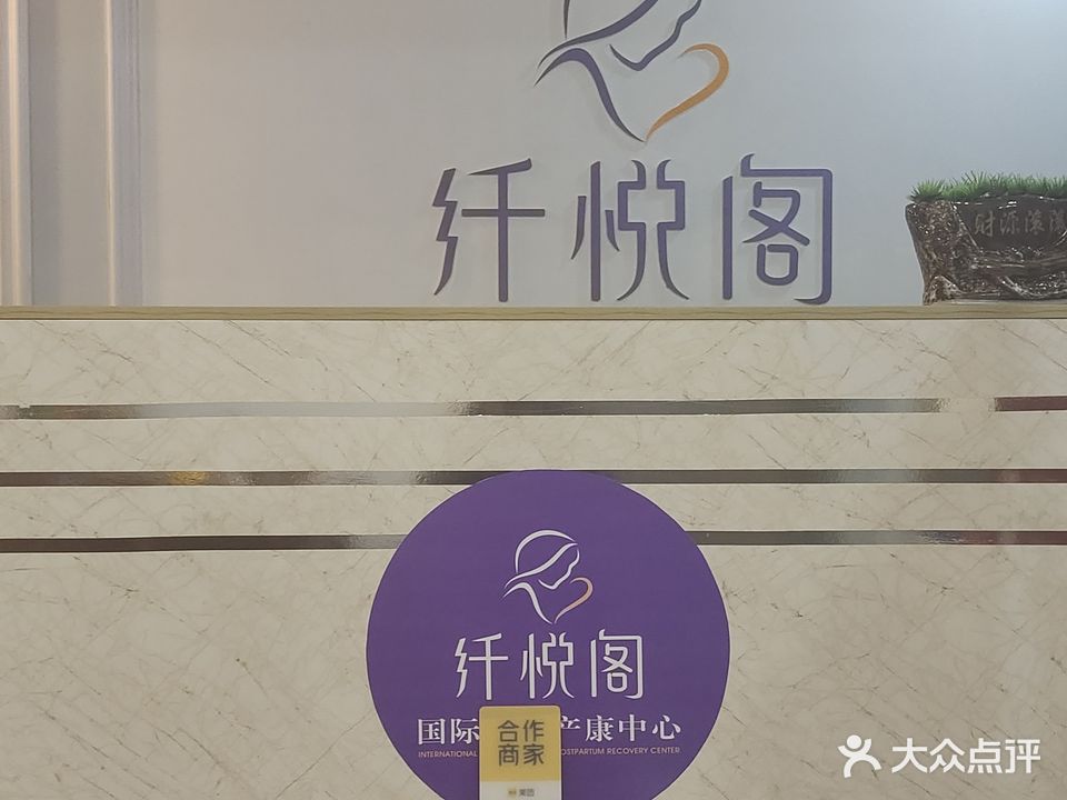 纤悦阁美容养生堂中心