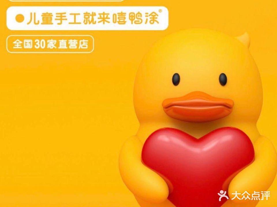 嘻鸭涂淘气堡亲子乐园(天安云谷店)