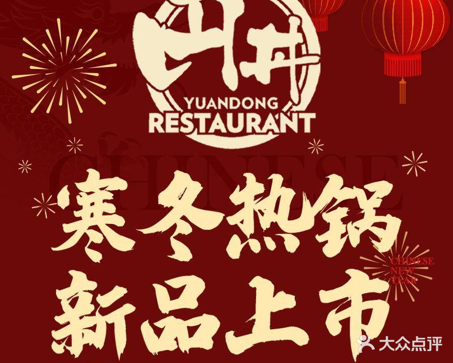 円丼食堂Yuan Dong Restaurant(万达广场太原街店)