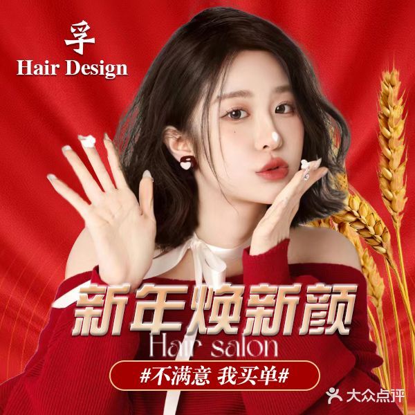 孚Hair design·全城烫染行家