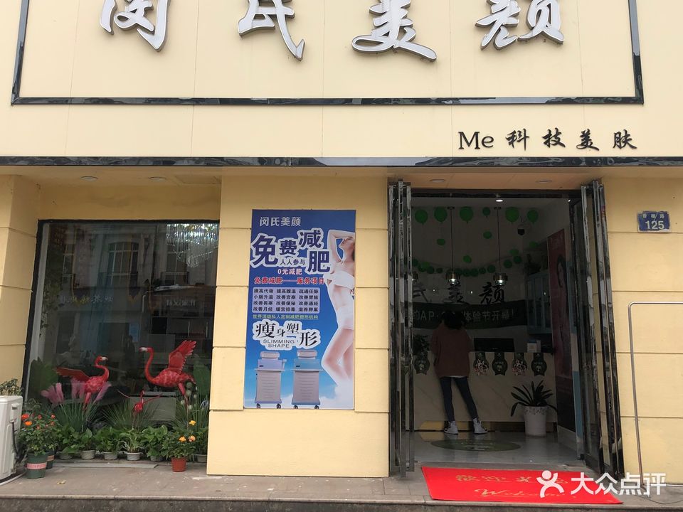 闵氏美颜