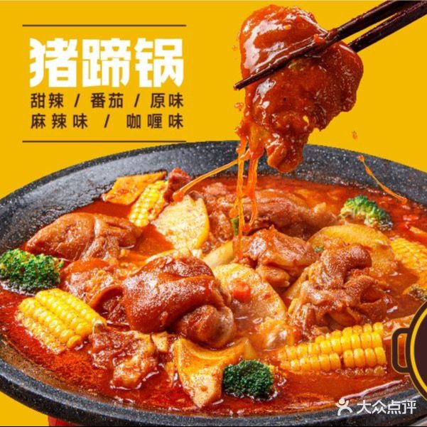 叁代家猪蹄锅拌饭