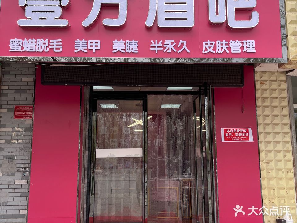 壹芳眉吧(在水一方店)
