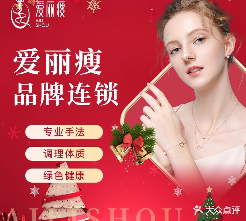 爱丽瘦(元泰清华园店)