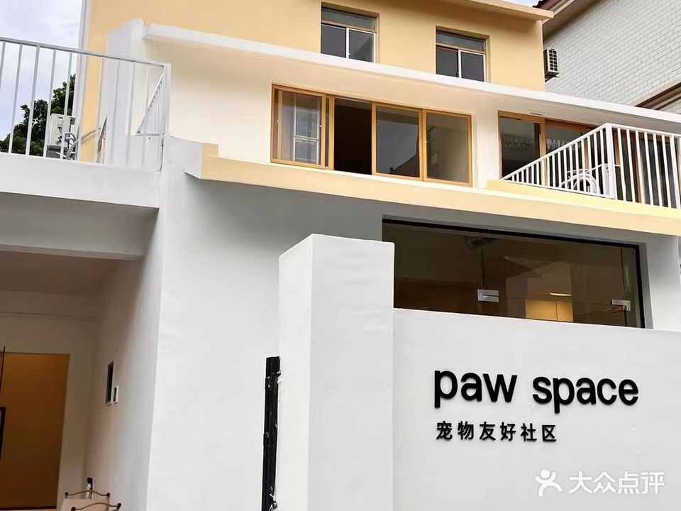 paw space宠物友好社区(梅花山庄乐梅园店)