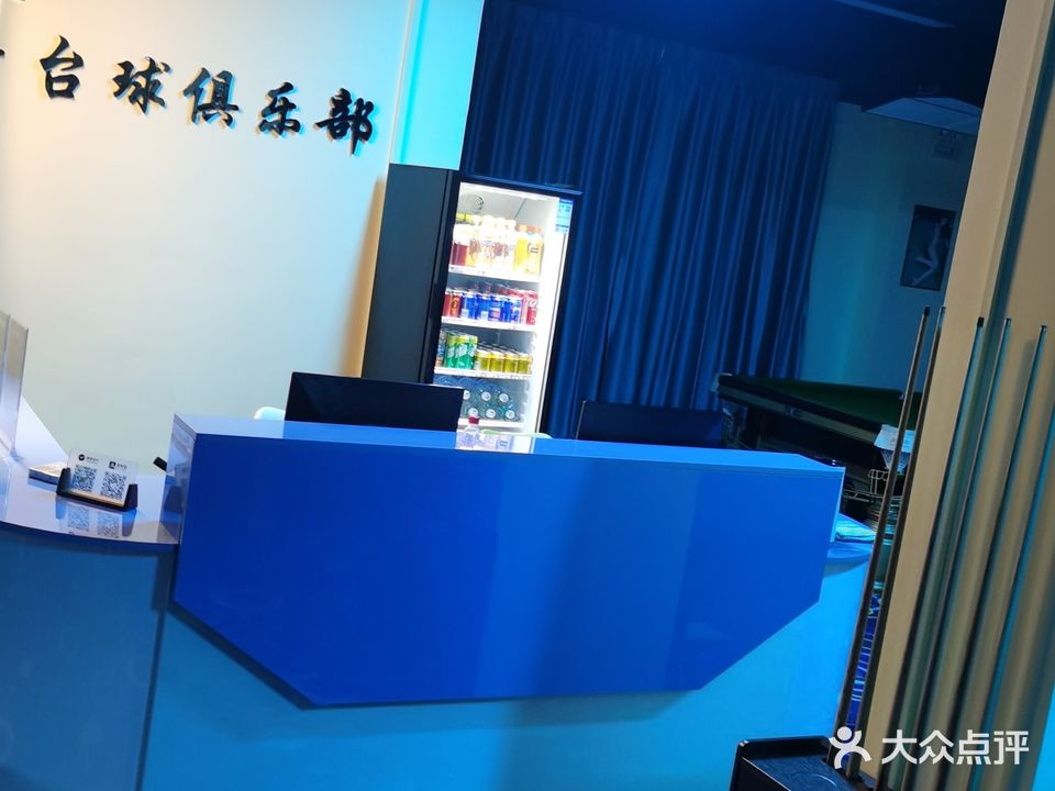五号台球俱乐部