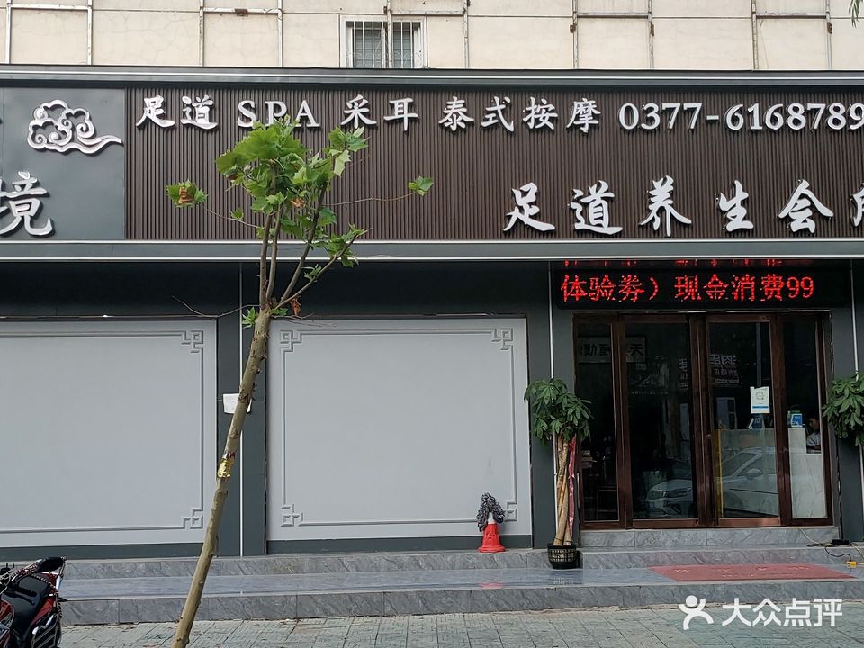 云境影院式足道养生堂会所