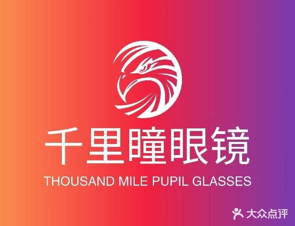 千里瞳眼睛(中海临安府店)
