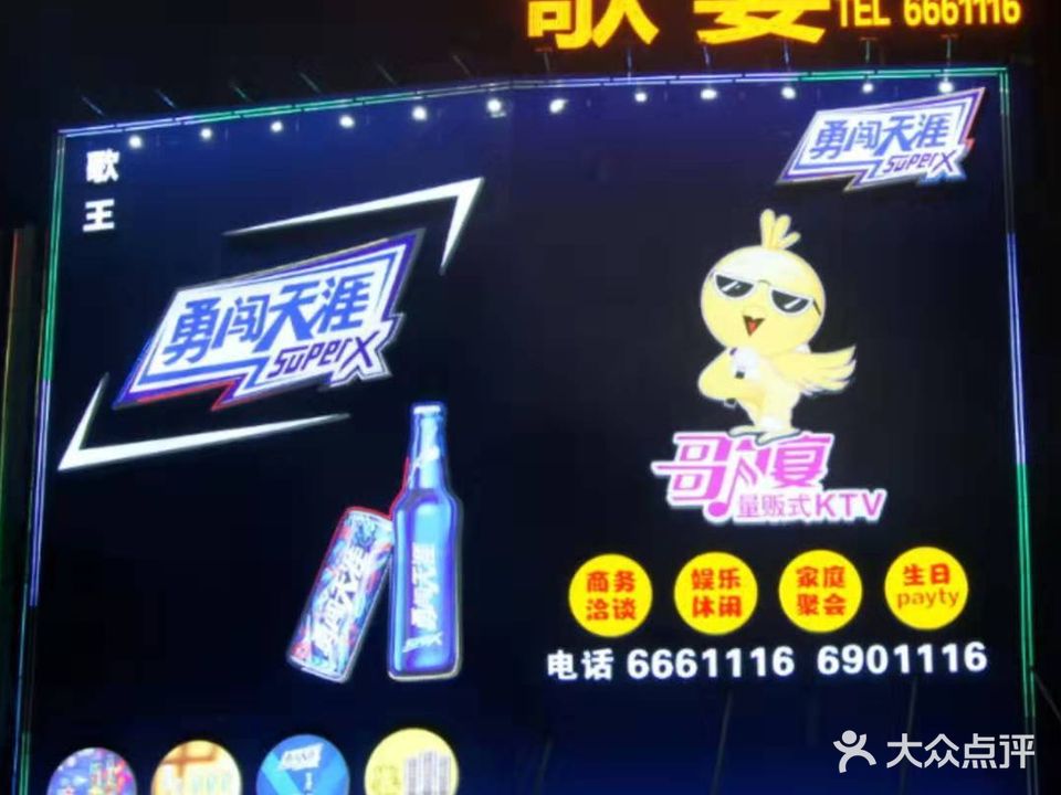 歌宴量贩式KTV(博罗店)