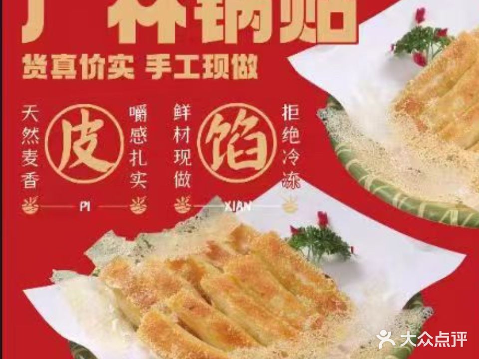 广林锅贴(刘家桥店)