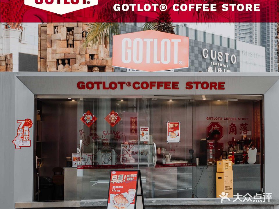 GOTLOT·角落咖啡(陶瓷总部店)