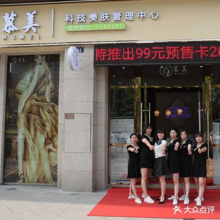 慕美皮肤病管理(万晟城店)