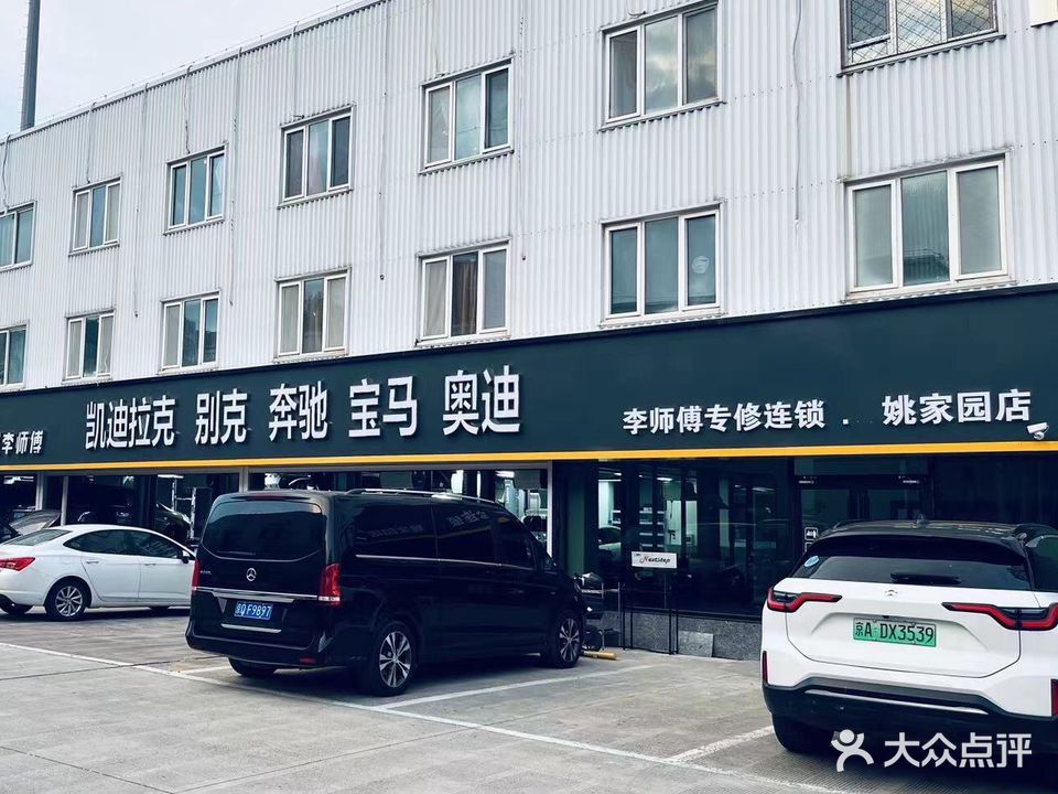 李师傅休车(姚家园店)