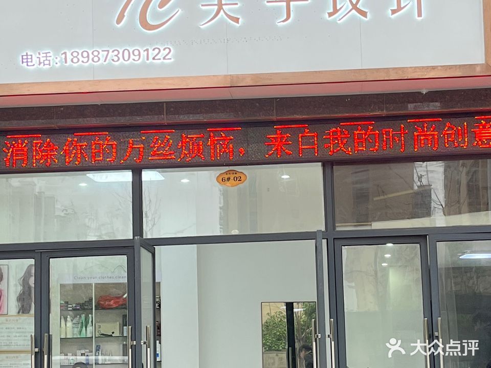 TC美学设计(东方印象店)