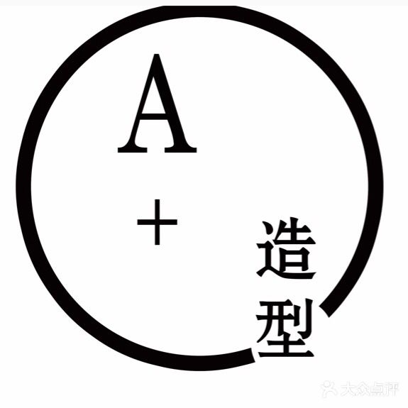 A+造型美发沙龙