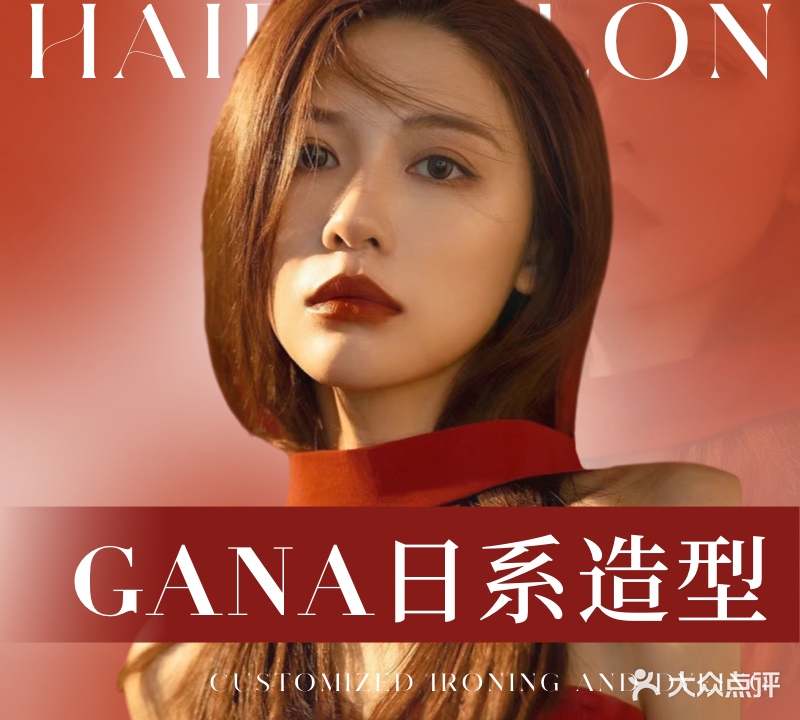 GANA SALON日系造型(周庄店)