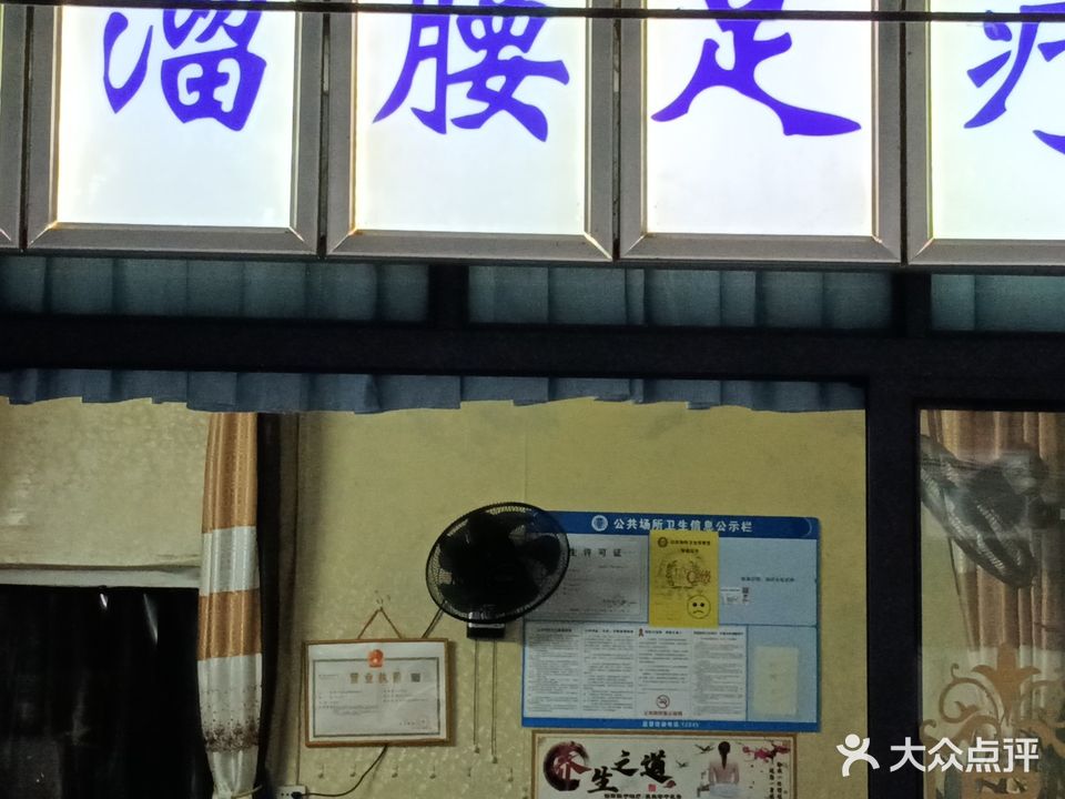 叁溜腰足疗