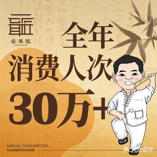 云耳匠采耳·头疗·按摩管(1903店)