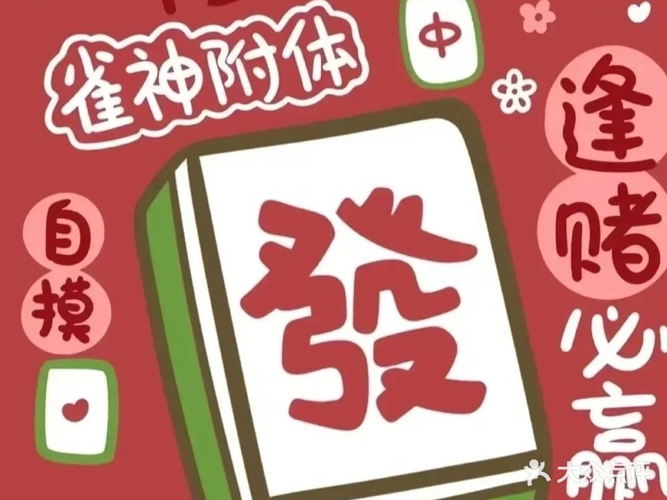 聚友阁品茗棋牌(铁西小区店)