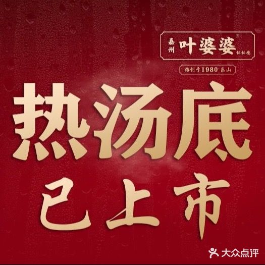 嘉州叶婆婆钵钵鸡(汇锦广场店)
