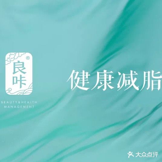良咔瘦身(华南摩尔店)