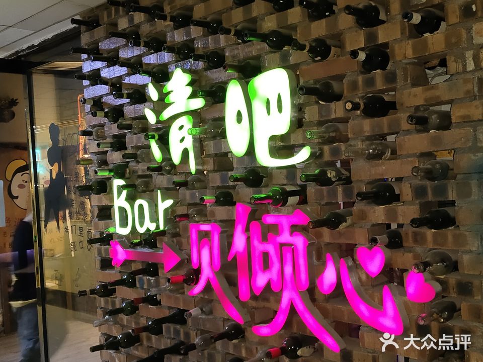 一见倾心bar清吧(治平商务大厦店)