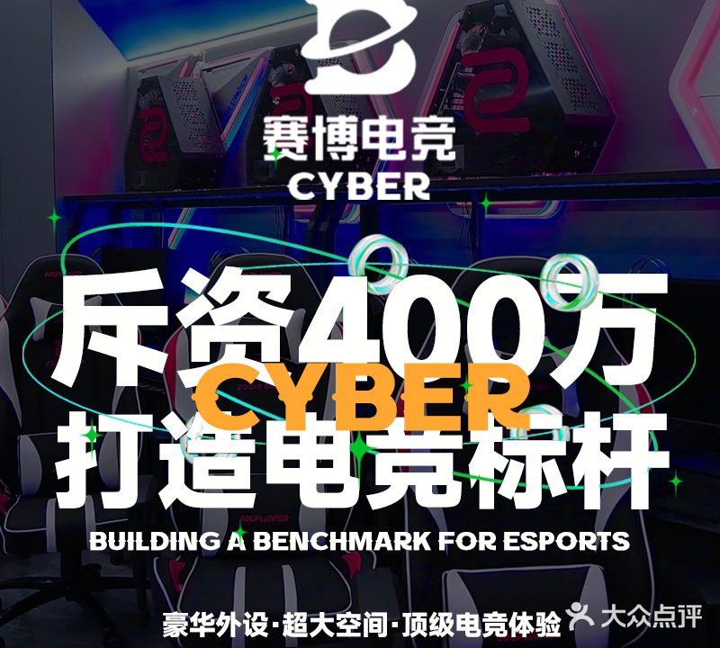 赛格电竞(国贸大厦店)