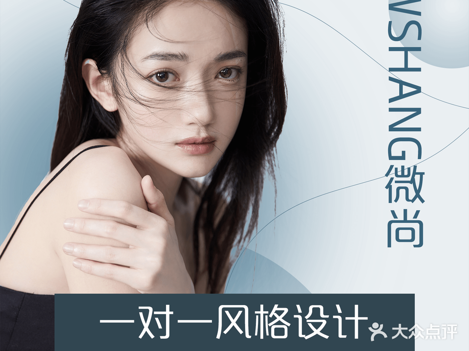 WSHANG微尚.烫染·接发(万达店)