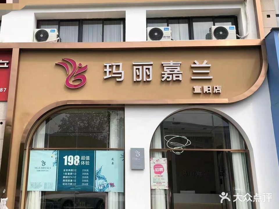 玛丽家兰(宜阳店)